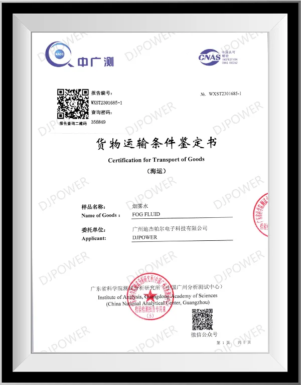 货物运输条件鉴定书