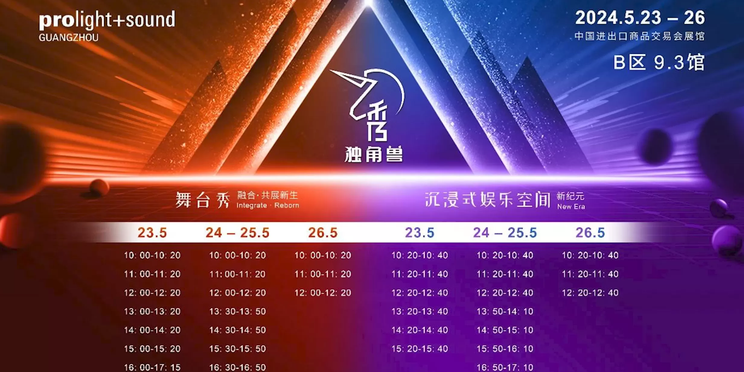 2024 Guangzhou Science and Technology Exhibition