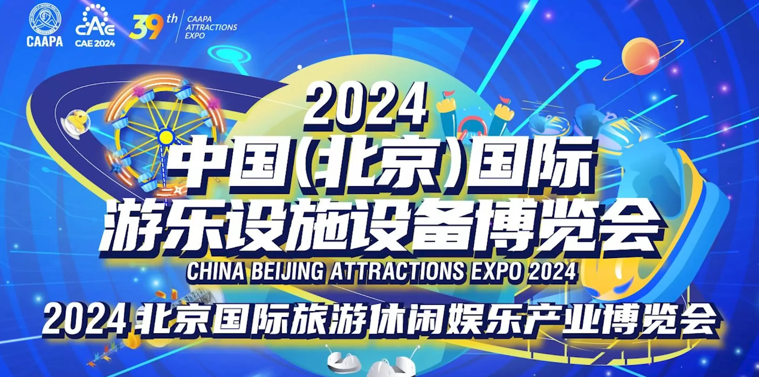 2024 Beijing Amusement Exhibition