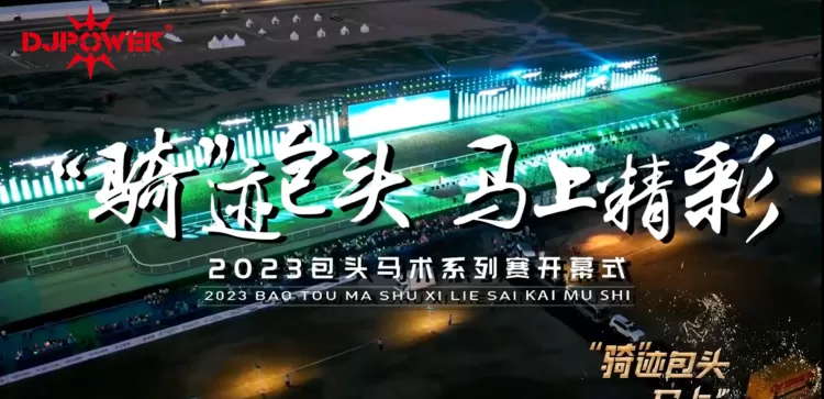 Baotou Equestrian Series