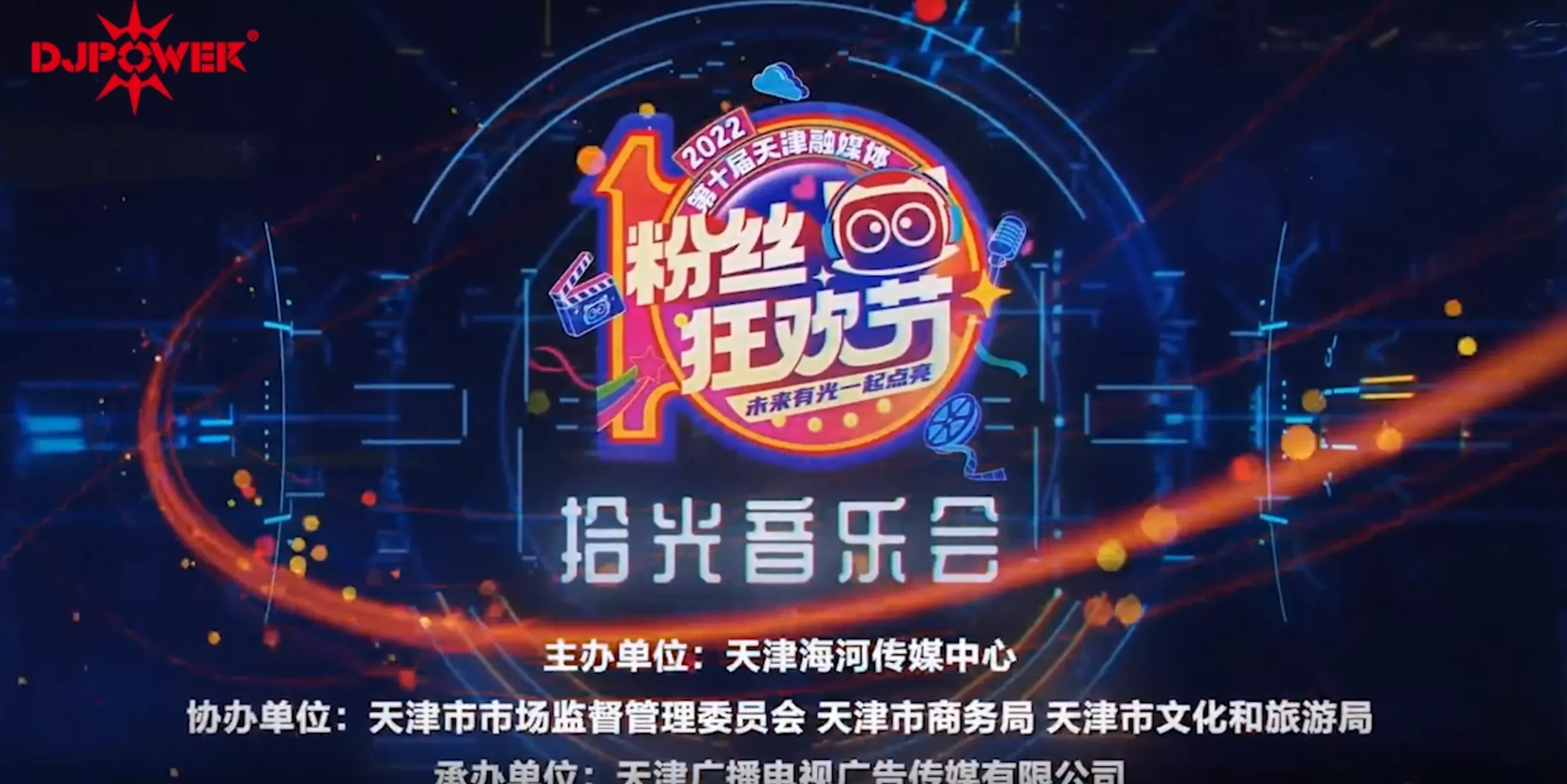 Year-end Super Night "Picking Up the Light Concert"