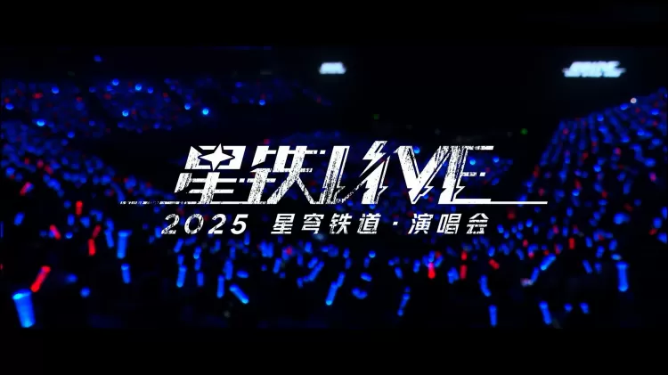 DJPOWER x Interstellar Journey 2025 Live Show