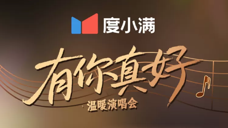 DJPOWER Enhances the Cool Visual Effects for 'Having You is Truly Wonderful' 2025 Charity Concert